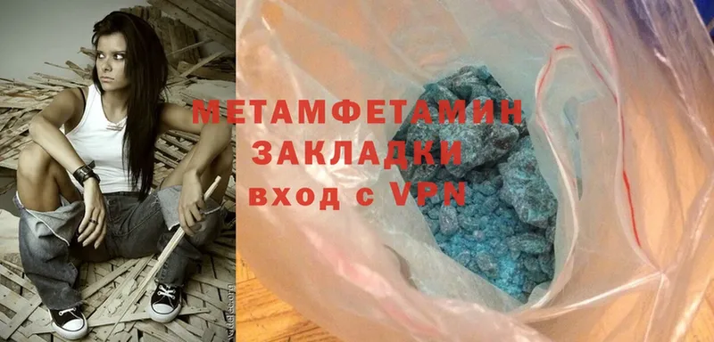 Первитин Methamphetamine  Камызяк 